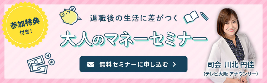 無料セミナーに申し込む