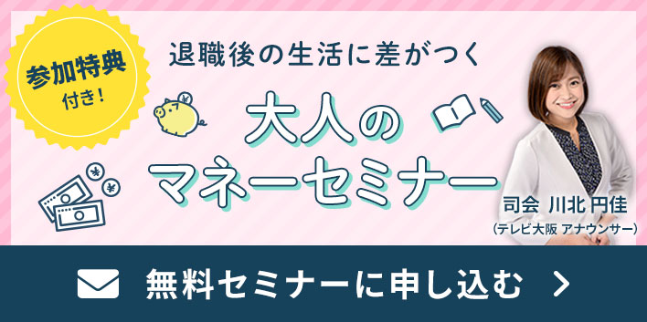 無料セミナーに申し込む