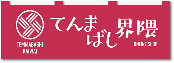 てんまばし界隈